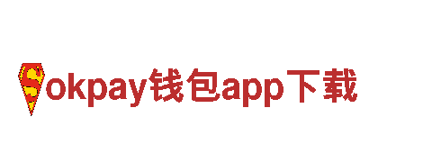 玩转okpay钱包app下载，带你领略全新游戏广告体验